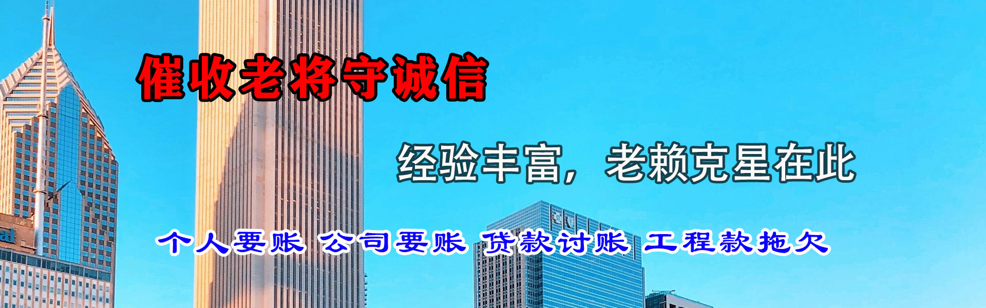 鄱阳讨钱公司